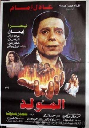 Al-mouled [مدبلج للعربية]