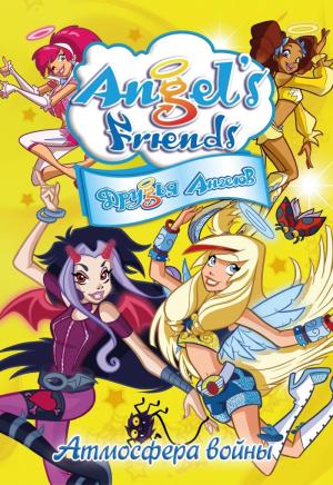 Angel's Friends [Russian]