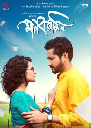 Manabjamin [Bengali]
