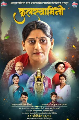 Kulswamini [Marathi]