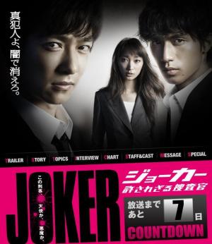 Joker: Yurusarezaru sôsakan [Indonesian]