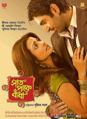 Saat Pake Bandha [Bengali]