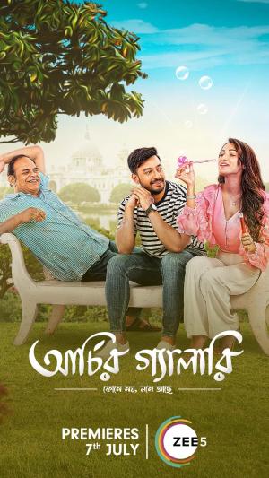 Archier Gallery [Bengali]