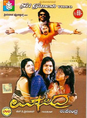 Upendra [Kannada]