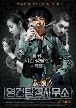 Young Gun in the Time [Indonesian]