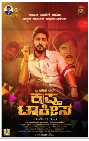 Krishna Talkies [Kannada]
