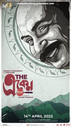 The Eken [Bengali]