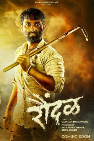 Raundal [Marathi]