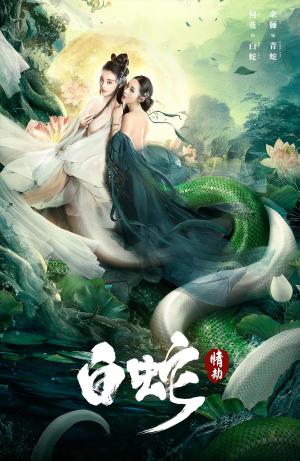 Bai she: Qing jie [ترجمة عربية]