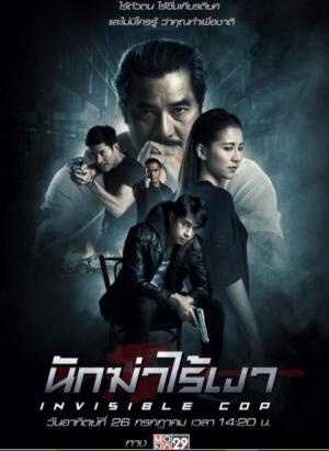 Invisible Cop [Hindi]