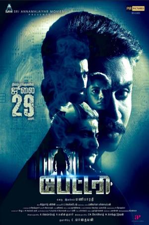 Battery [Hindi]