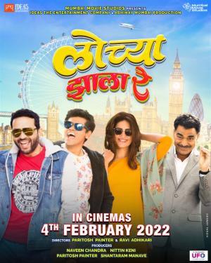 Lochya Zaala Re [Marathi]
