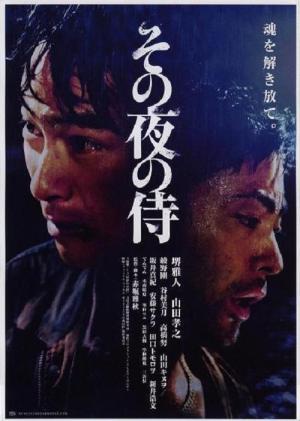 Sono yoru no samurai [Indonesian]