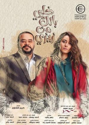 Take care of Zizi [ترجمة عربية]
