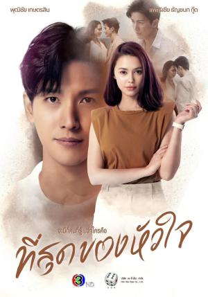 You Touched My Heart [Indonesian]