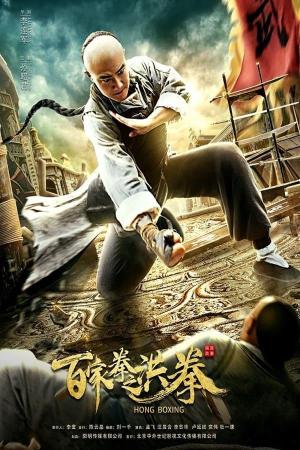 Hong Boxing [ترجمة عربية]