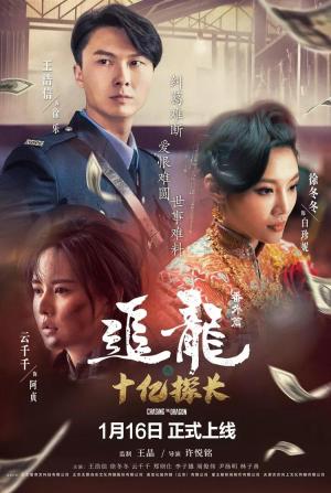 Zhui long fan wai pian: Zhi shi yi tan zhang [ترجمة عربية]