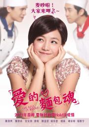 Ai de mian bao hun