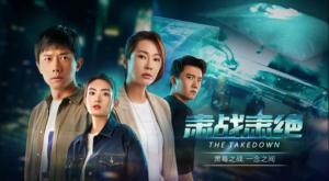 The Takedown [Indonesian]