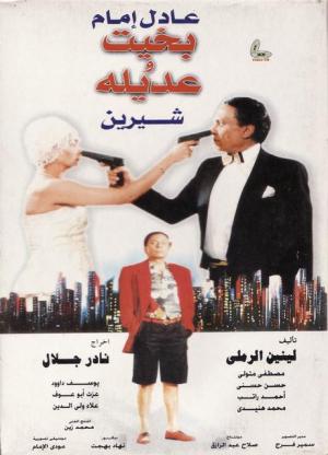 Bakhit wa Adeela [مدبلج للعربية]