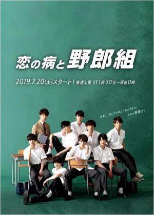 Koi no yamai to yarougumi [Indonesian]