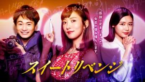 Sweet Revenge S1-S2