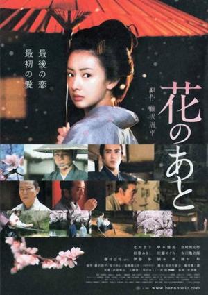 Hana no ato [Russian]