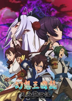 Gensou Sangokushi: Tengen Reishinki [ترجمة عربية]