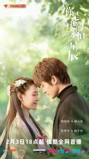 Ni shi wo de yong heng xing chen [ترجمة عربية]