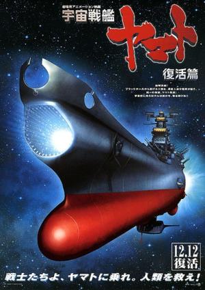 Space Battleship Yamato Resurrection [English]