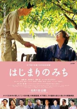 Dawn of a Filmmaker: The Keisuke Kinoshita Story poster