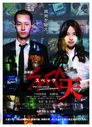 Gekijouban SPEC: Ten [Indonesian]