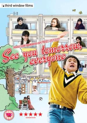 See You Tomorrow, Everyone [Indonesian]