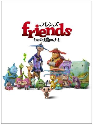 Friends: Naki on the Monster Island [Russian]
