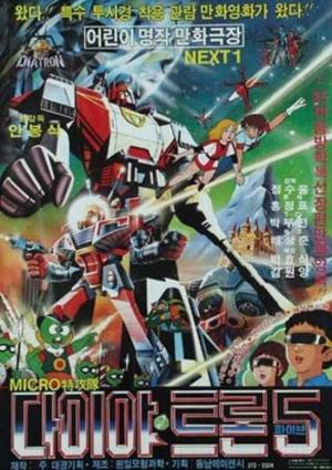 Micro Commando Diatron 5 [English]