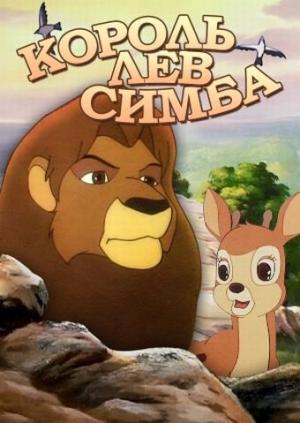 Simba: The King Lion [Portuguese]