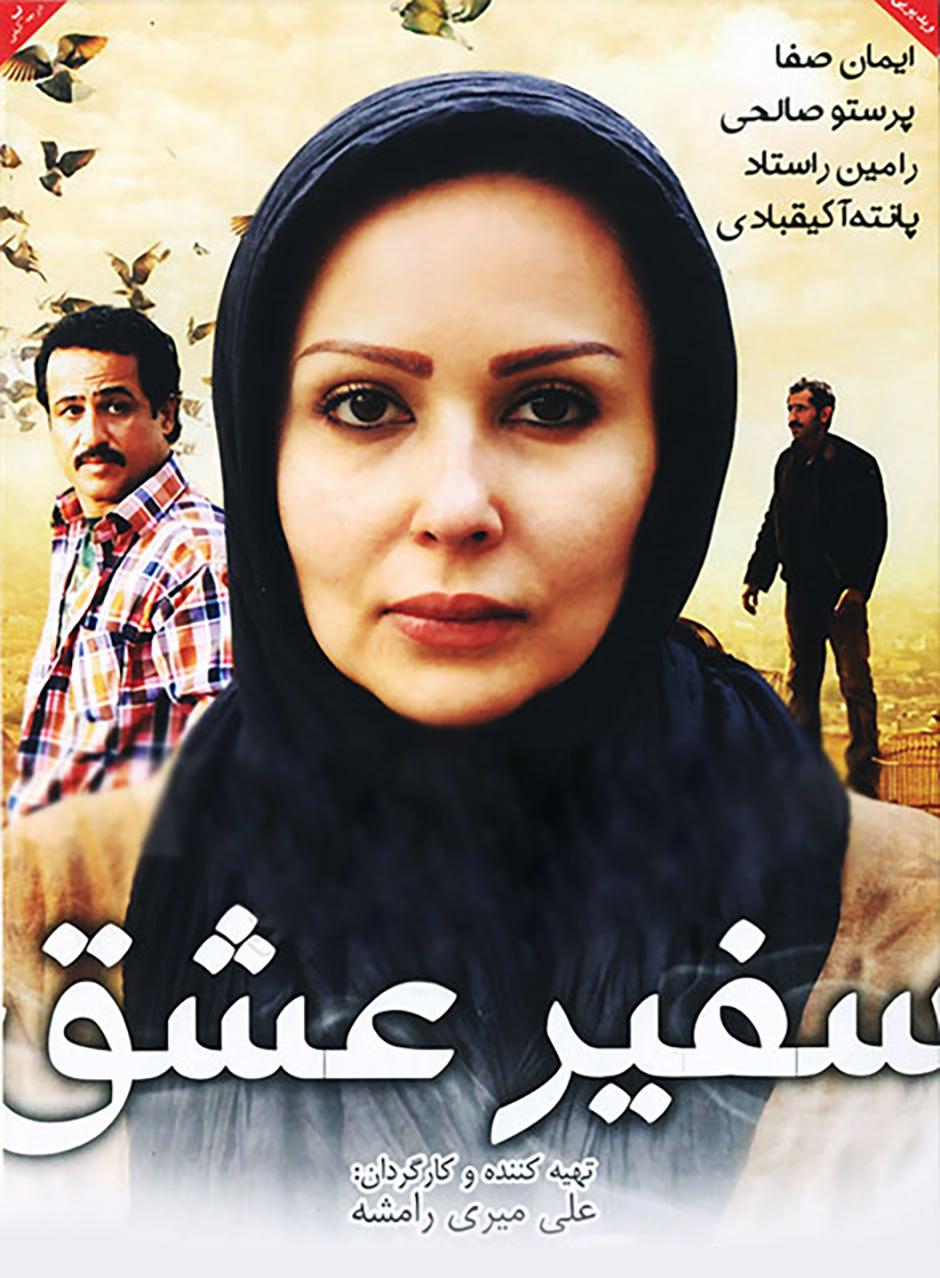 Safir-e Eshgh