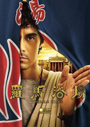 Thermae Romae [Indonesian]
