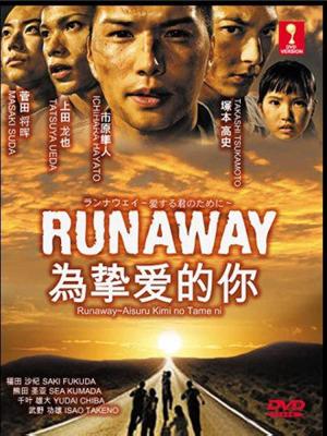 Runaway ~Aisuru Kimi no Tame ni~ [Indonesian]