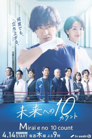 Mirai e no 10 Count [ترجمة عربية]