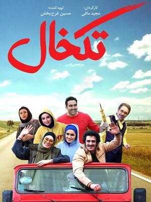 Tak-khal [Kurdish]