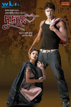 Dujone [Bengali]