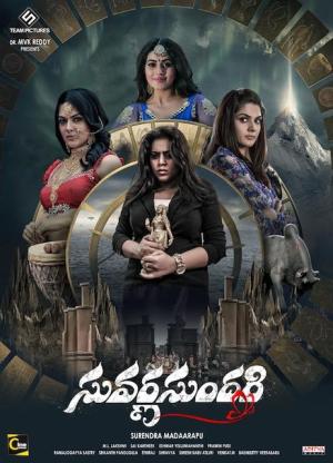 Suvarna Sundari [Telugu]