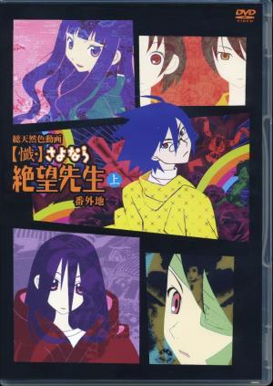 Zan sayonara zetsubô sensei bangai-chi [English] S2-S3