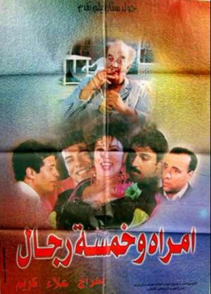 Woman and Five Men [مدبلج للعربية]