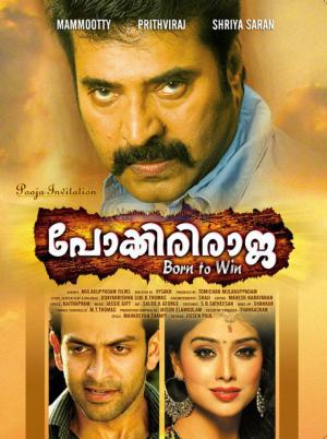 Pokkiri Raja [Malayalam]