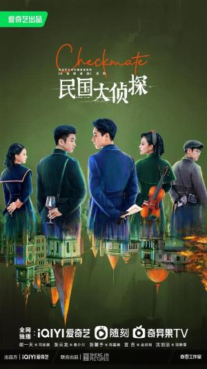 Min guo da zhen tan [Russian]