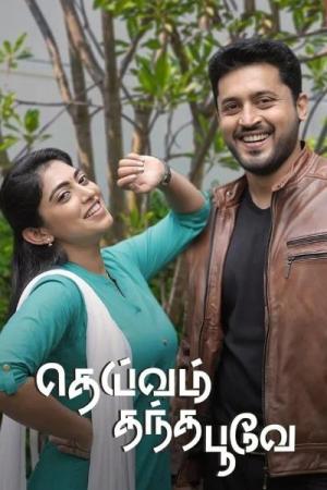 Deivam Thantha Poove [Tamil]