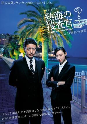 Atami no Sôsakan [Version française]