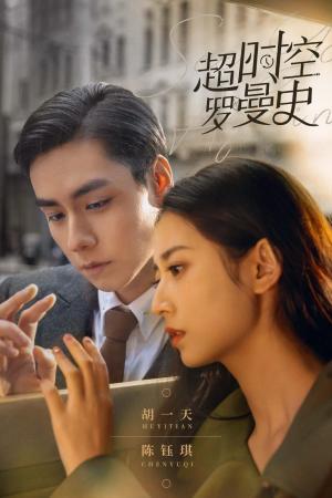 Chao shi kong luo man shi [Russian]